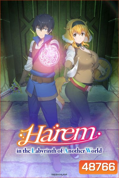 ฮาเร็มนี้พี่ขอสร้างที่ต่างโลก (2022) Harem In The Labyrinth Of Another World