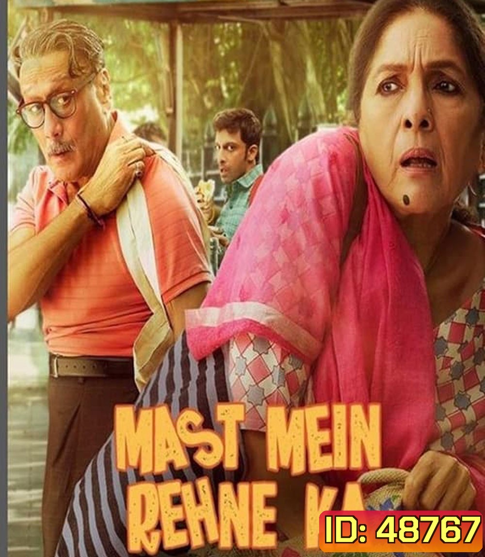 Mast Mein Rehne Ka (2023) คืนป่วนพลิกชีวิต