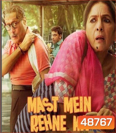 Mast Mein Rehne Ka (2023) คืนป่วนพลิกชีวิต
