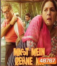 Mast Mein Rehne Ka (2023) คืนป่วนพลิกชีวิต