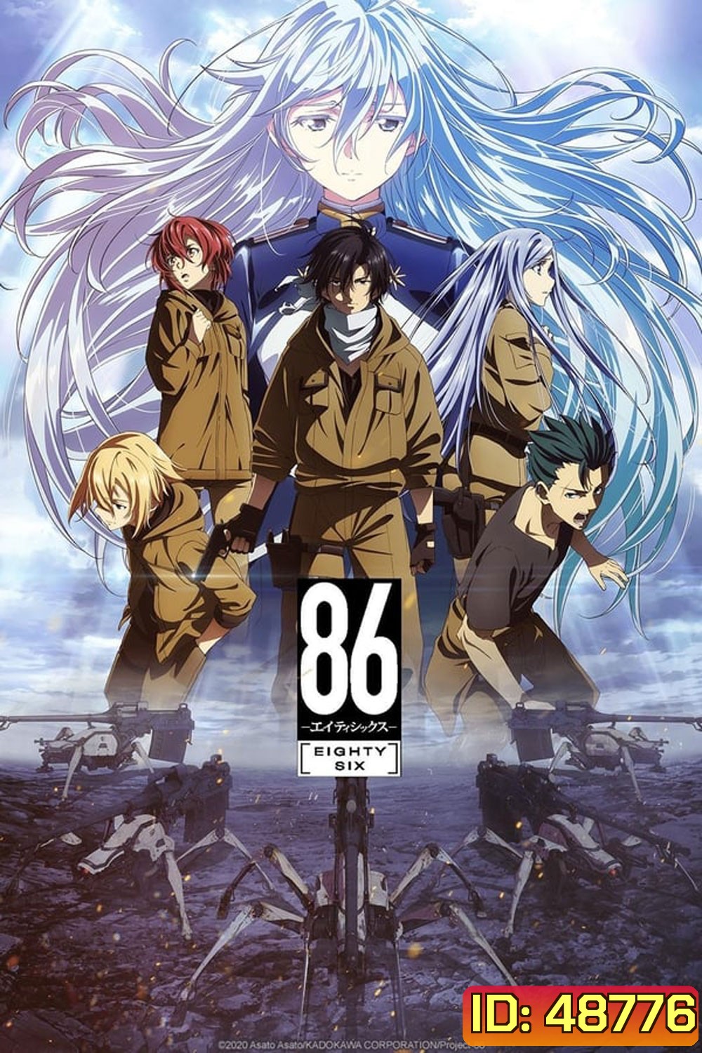 86-Eighty Six เอทตี้ซิกซ์- (2021)