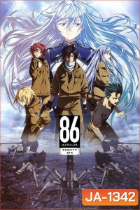 86-Eighty Six เอทตี้ซิกซ์- (2021)
