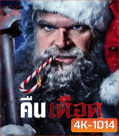 4K - Violent Night คืนเดือด (2022) - แผ่นหนัง 4K UHD