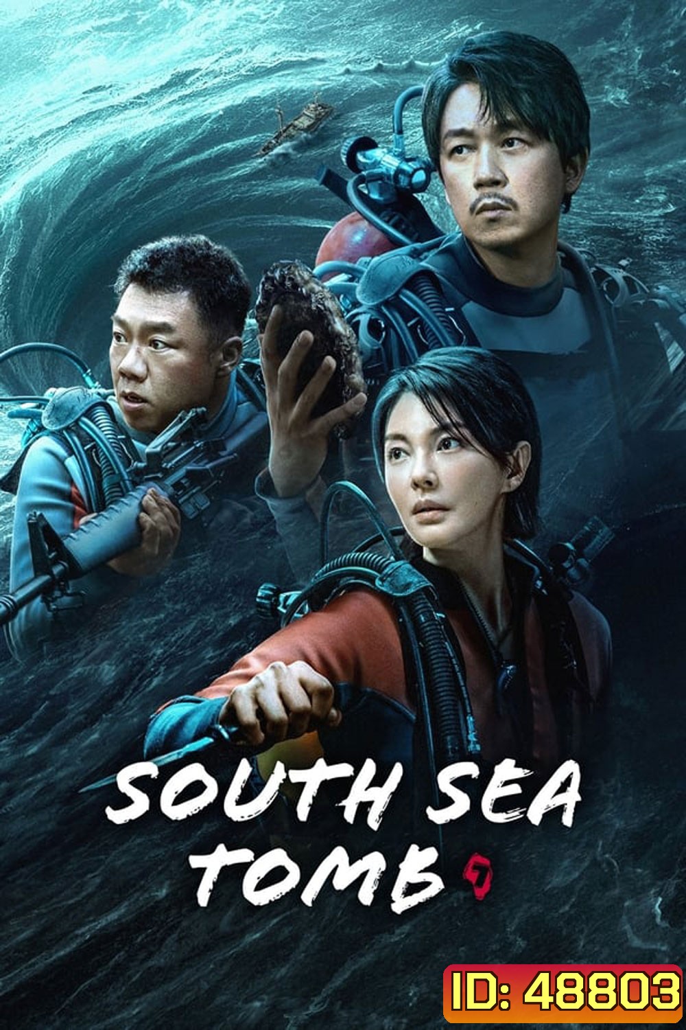 South Sea Tomb (2023) คนขุดสุสาน ตอน ตำหนักเซียนใต้ทะเล