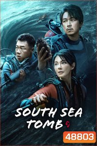 South Sea Tomb (2023) คนขุดสุสาน ตอน ตำหนักเซียนใต้ทะเล