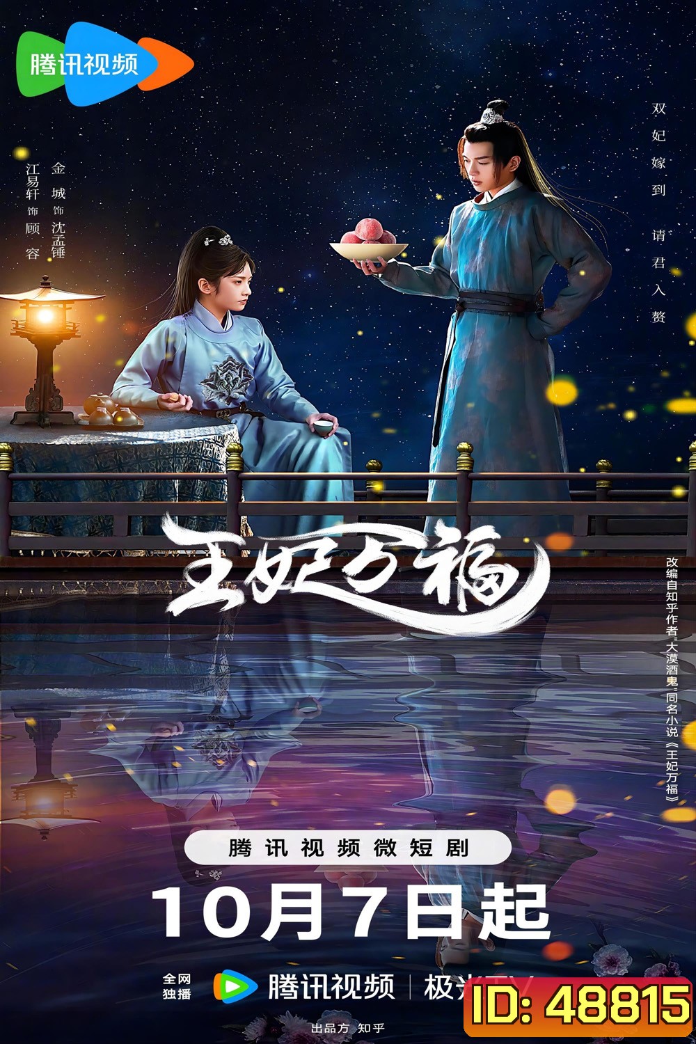 Hail to the Princess (2023) รักอลเวงเมืองลับแล (20 ตอน)
