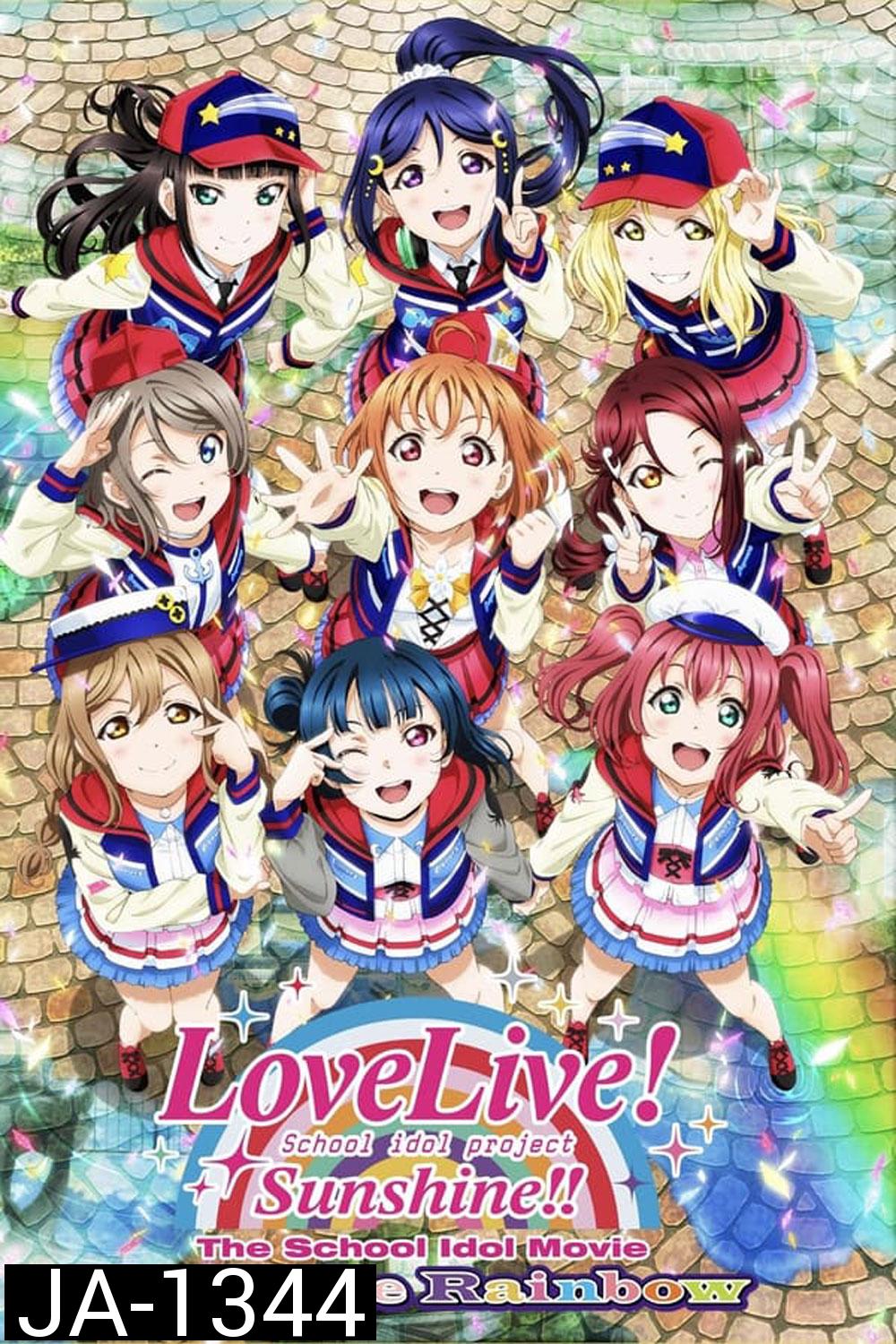 Love Live! Sunshine!! The School Idol Movie Over the Rainbow (2019)