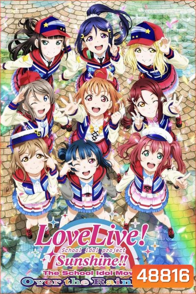 Love Live! Sunshine!! The School Idol Movie Over the Rainbow (2019)