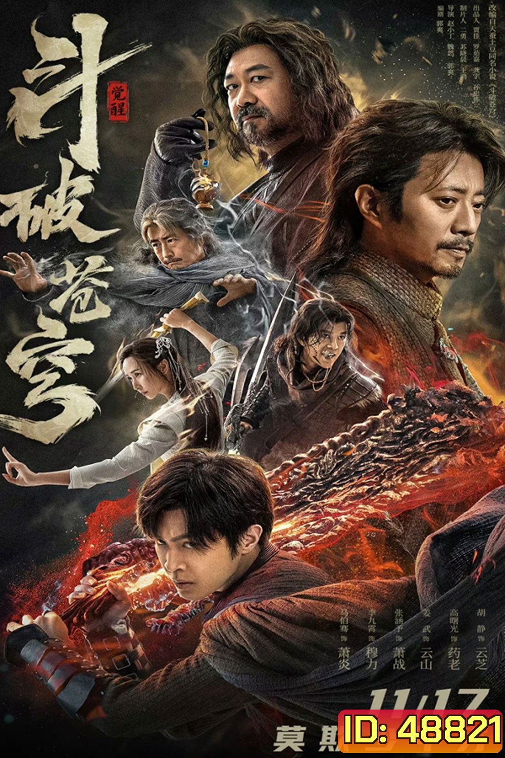 Fights Break Sphere (2023) ศึกรบทะลุสวรรค์