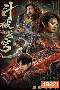 Fights Break Sphere (2023) ศึกรบทะลุสวรรค์