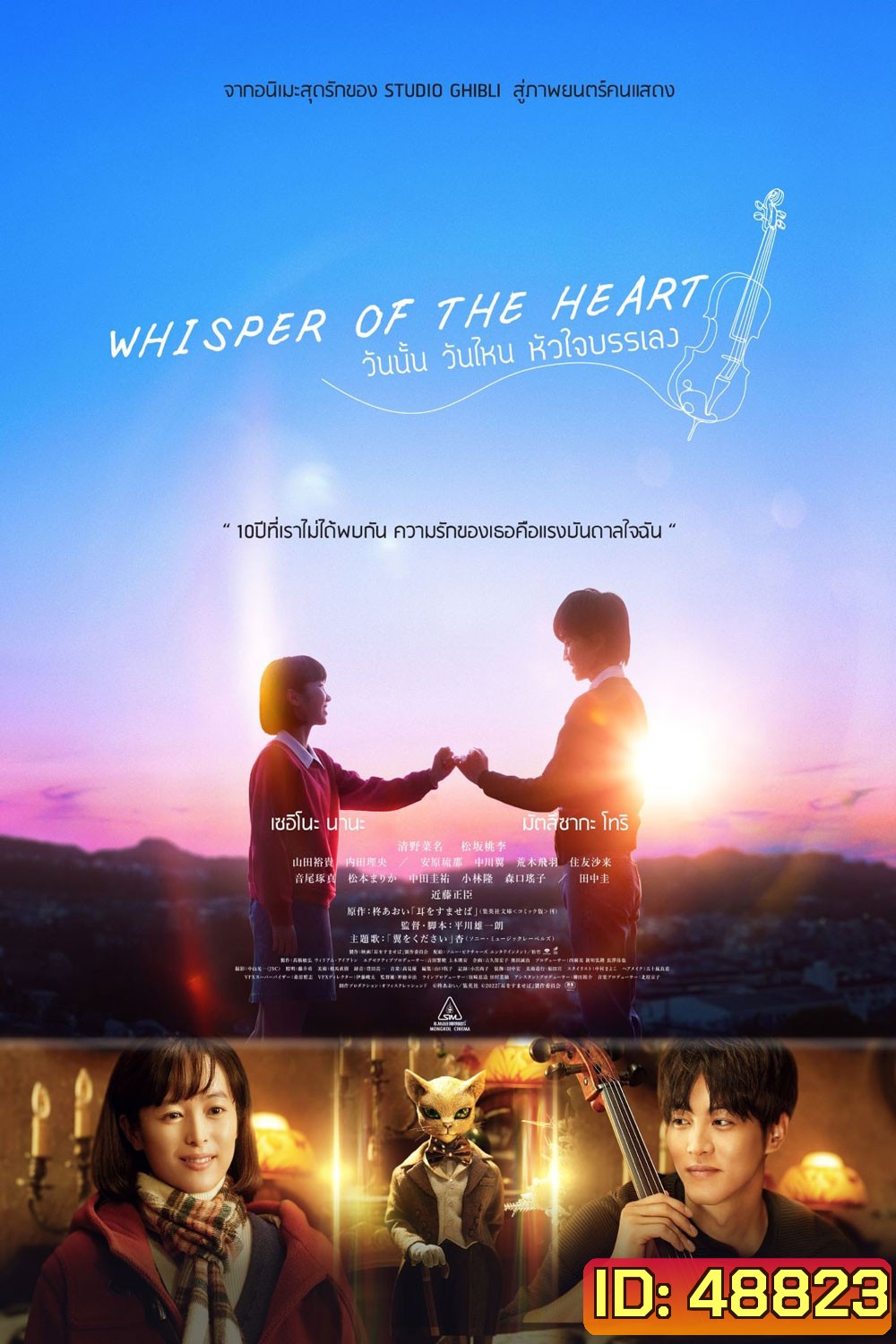 Whisper of the heart 2022 วันนั้น วันไหน หัวใจบรรเลง