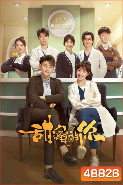 My Precious (2023) หวานใจเจ้านายขนฟู