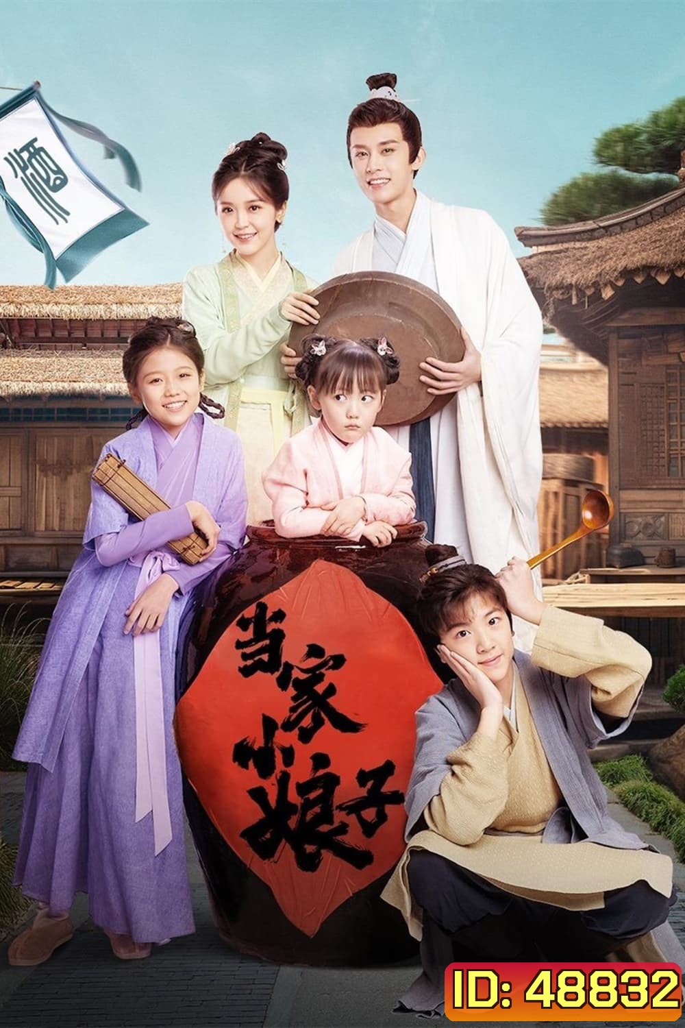 Invincible Stepmother (2023) ดาราสาวทะลุมิติ (24 ตอน)