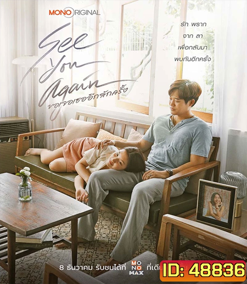 ขอเจอเธออีกสักครั้ง See You Again