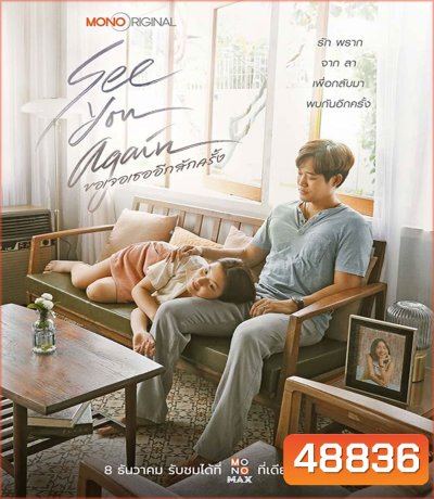 ขอเจอเธออีกสักครั้ง See You Again