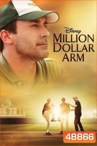 Million Dollar Arm คว้าฝันข้ามโลก (2014)