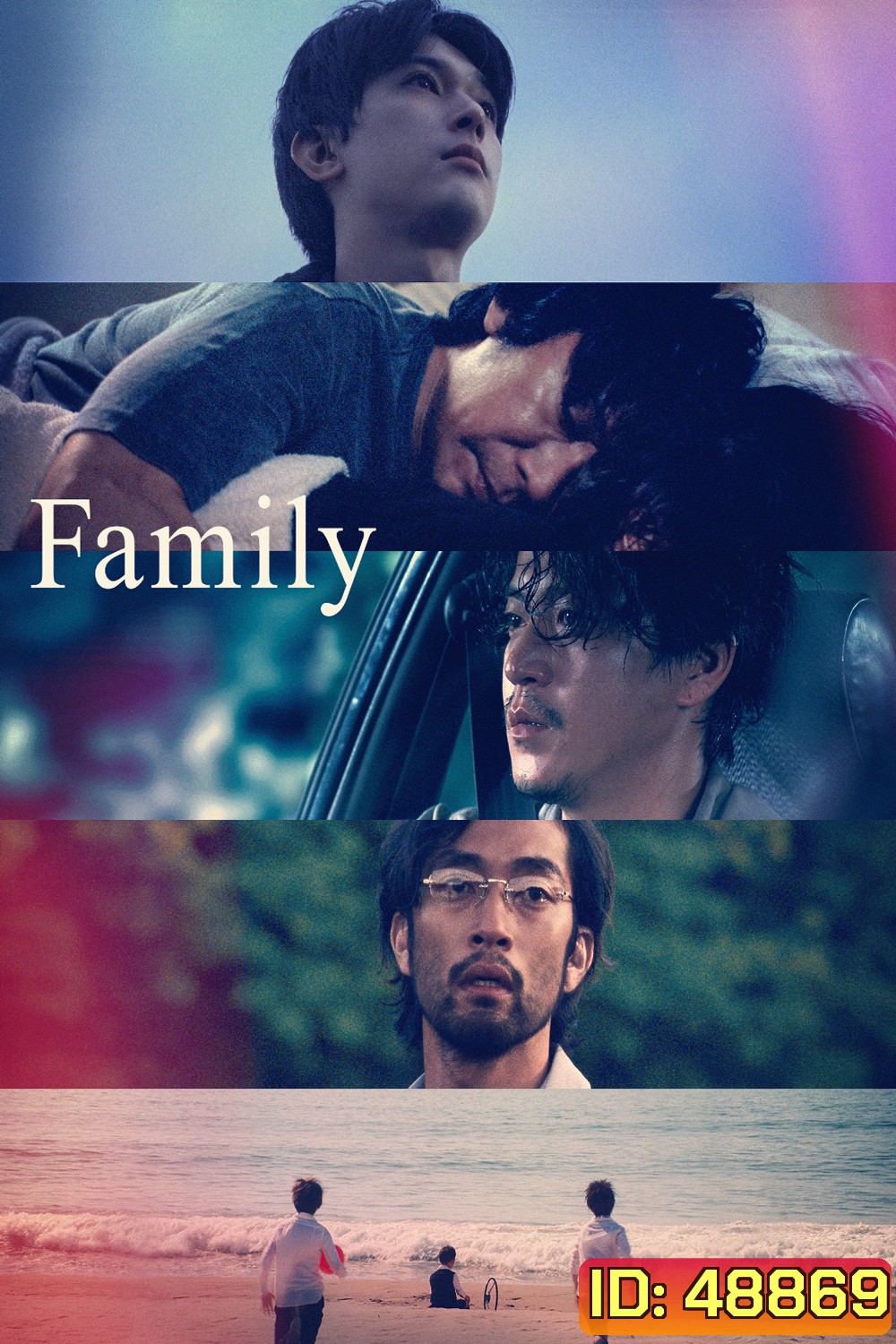 Family (2023) ครอบครัว