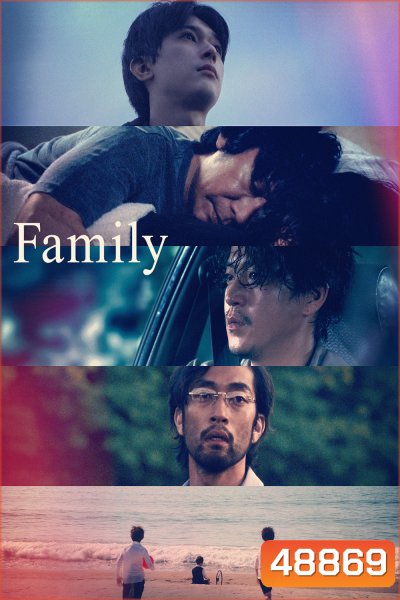 Family (2023) ครอบครัว