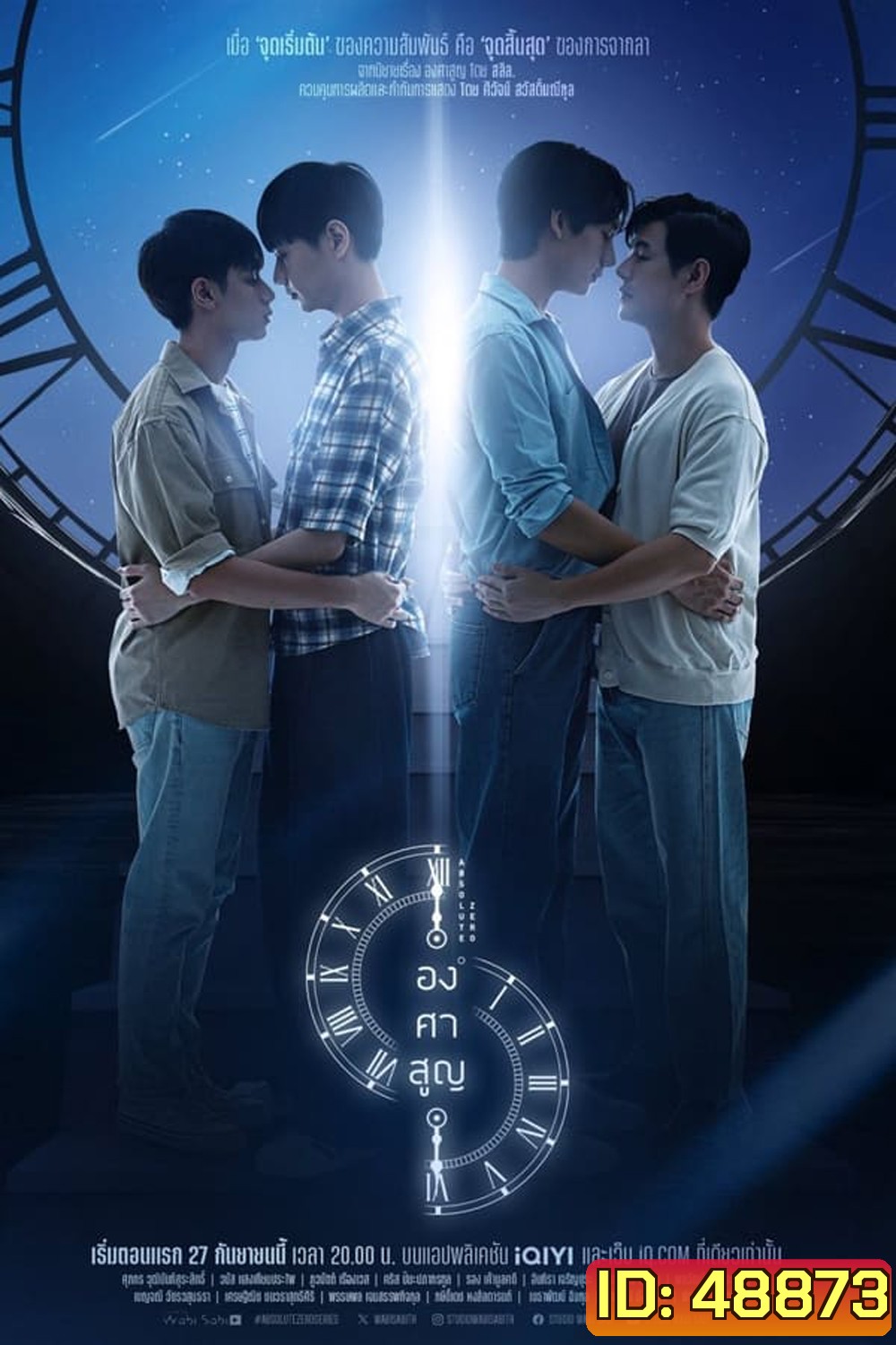 Absolute Zero องศาสูญ (2023)