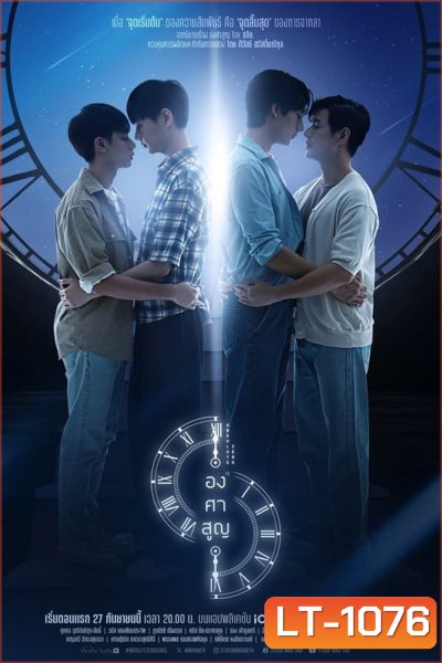 Absolute Zero องศาสูญ (2023)