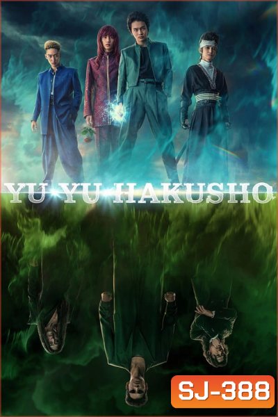 Yu Yu Hakusho (2023) คนเก่งฟ้าประทาน