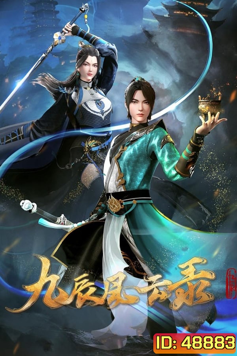 The legend of yang chen ตำนานหยางเฉิน