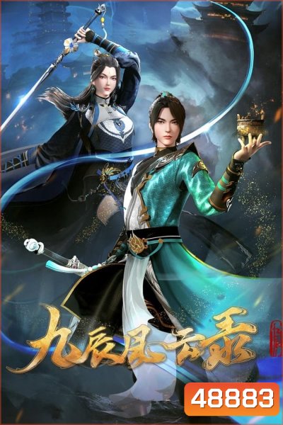 The legend of yang chen ตำนานหยางเฉิน