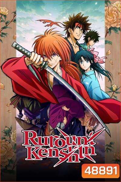 Rurouni Kenshin ซามูไรพเนจร (2023)