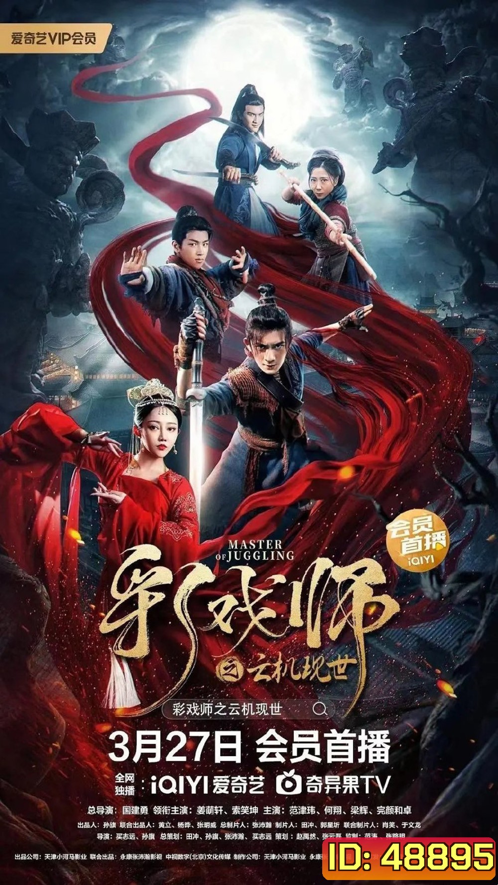 The Sorcery Master จอมเวทย์เหนือเมฆ (2023)