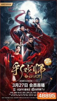 The Sorcery Master จอมเวทย์เหนือเมฆ (2023)