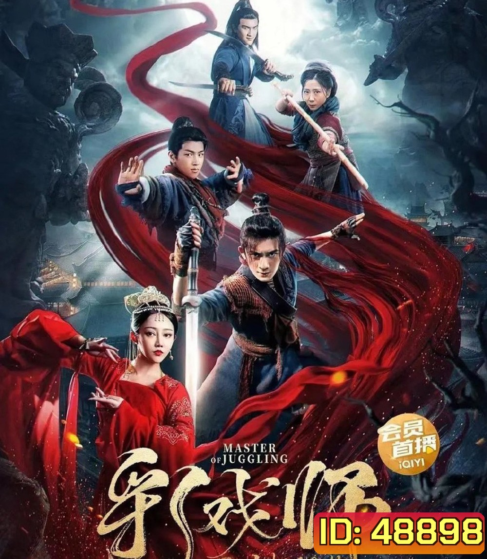 The Sorcery Master (2023) จอมเวทย์เหนือเมฆ