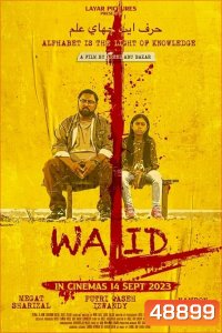 Walid วาลิด คุณครูหัวใจทรหด (2023)