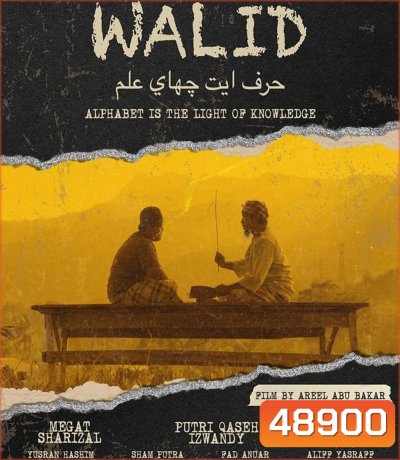 Walid (2023) วาลิด คุณครูหัวใจทรหด