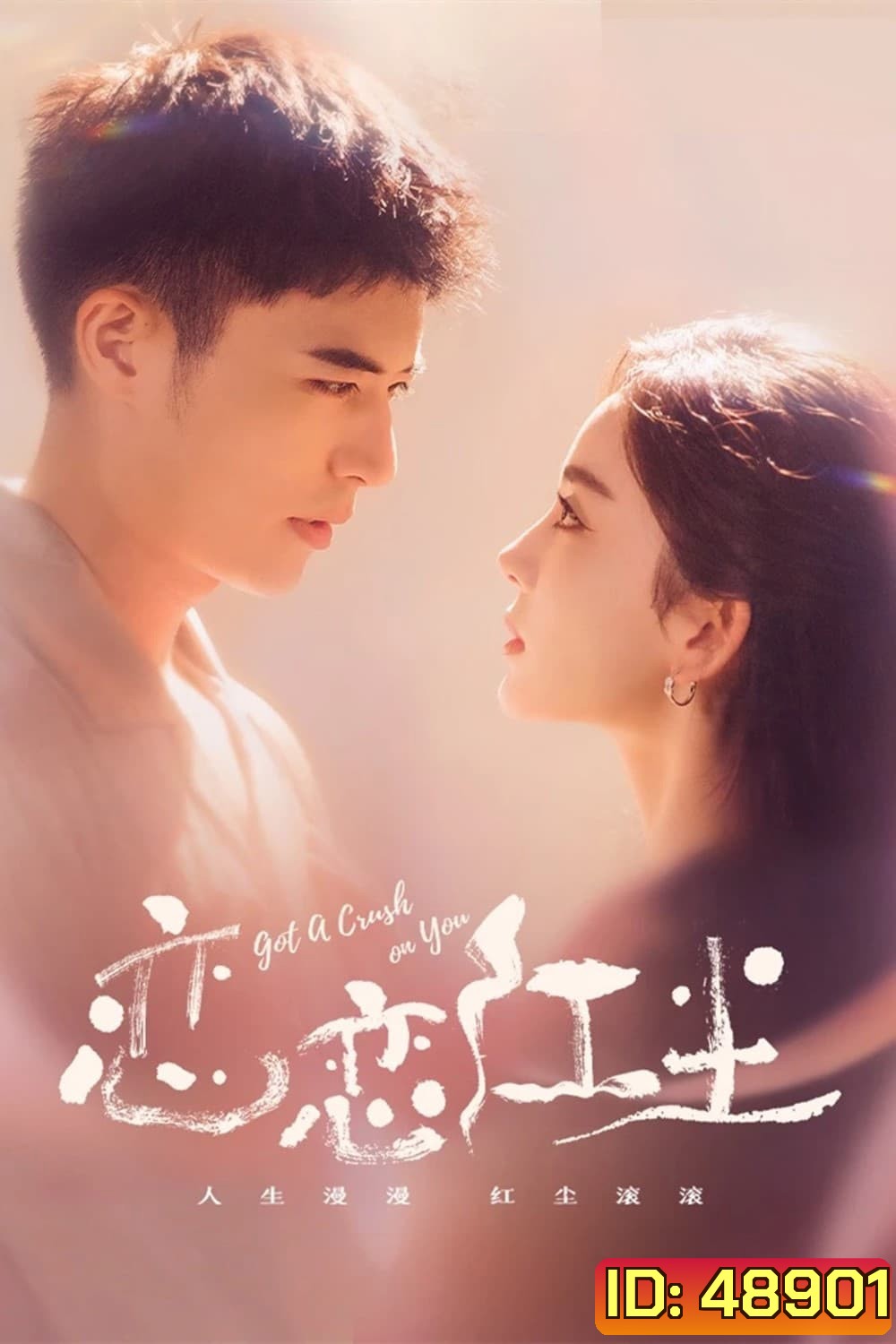 Got A Crush On You (2023) จากนี้ไปโลกทั้งใบมีแค่เธอ
