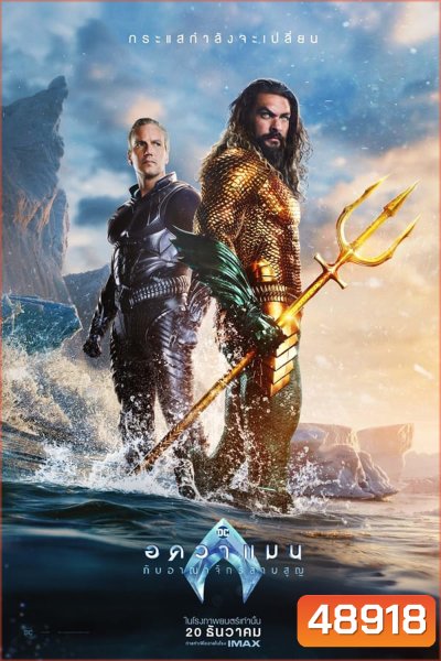 (ZOOM ชัด V.1 ดูรูปตัวอย่างด้านล่าง) Aquaman and the Lost Kingdom อควาแมน กับอาณาจักรสาบสูญ (2023)
