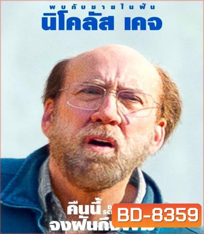 Dream Scenario (2023) คืนนี้จงฝันถึงผม