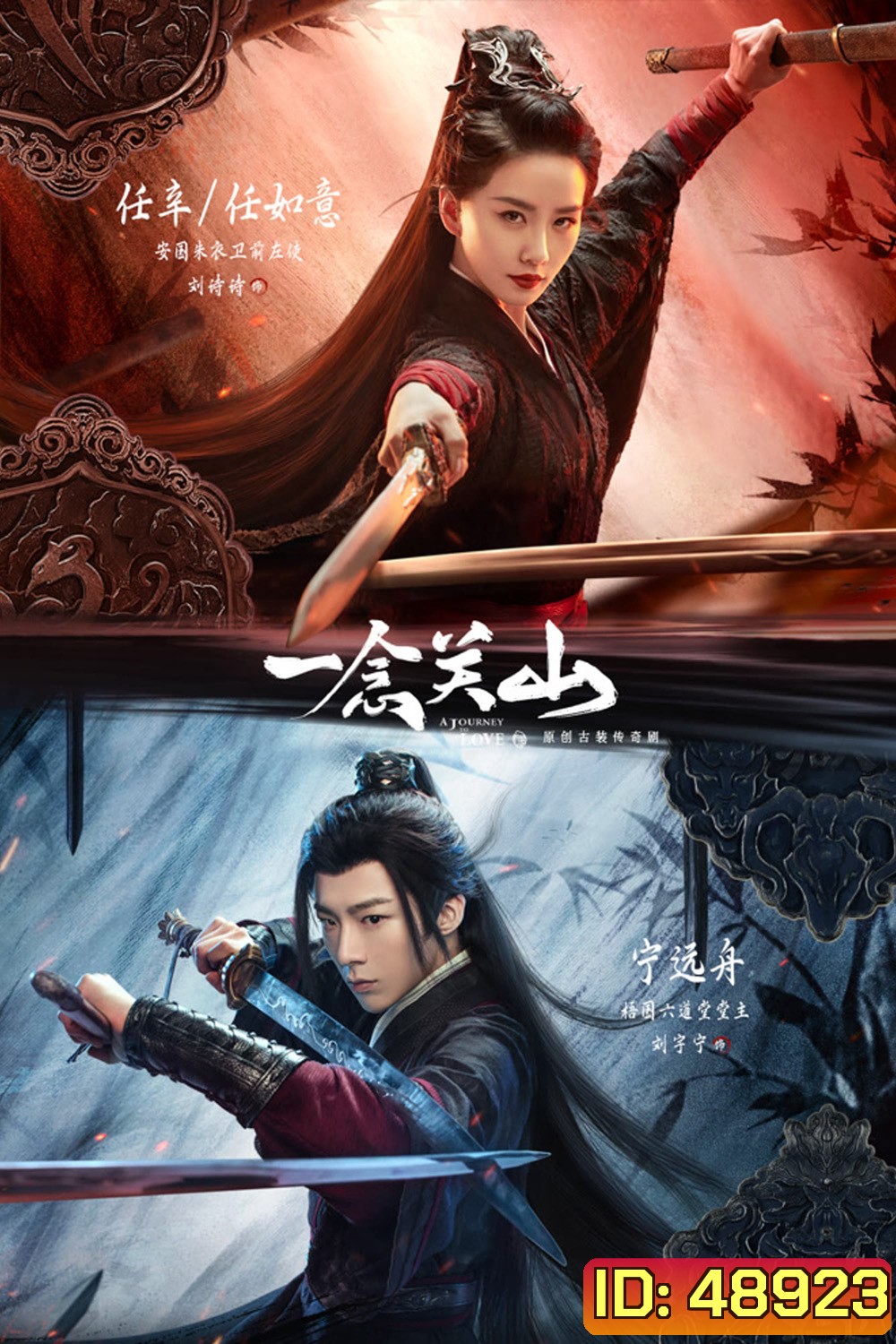A Journey to love (2023) ข้ามภูผาหาญท้าลิขิตรัก (40 ตอนจบ) ตอนที่ 2 เป็นเสียงไทย