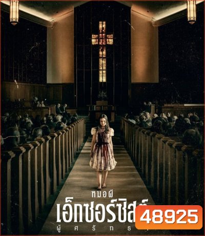 The Exorcist Believer (2023) หมอผีเอ็กซอร์ซิสต์: ผู้ศรัทธา