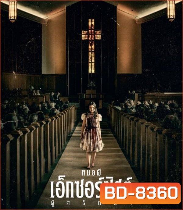The Exorcist Believer (2023) หมอผีเอ็กซอร์ซิสต์: ผู้ศรัทธา