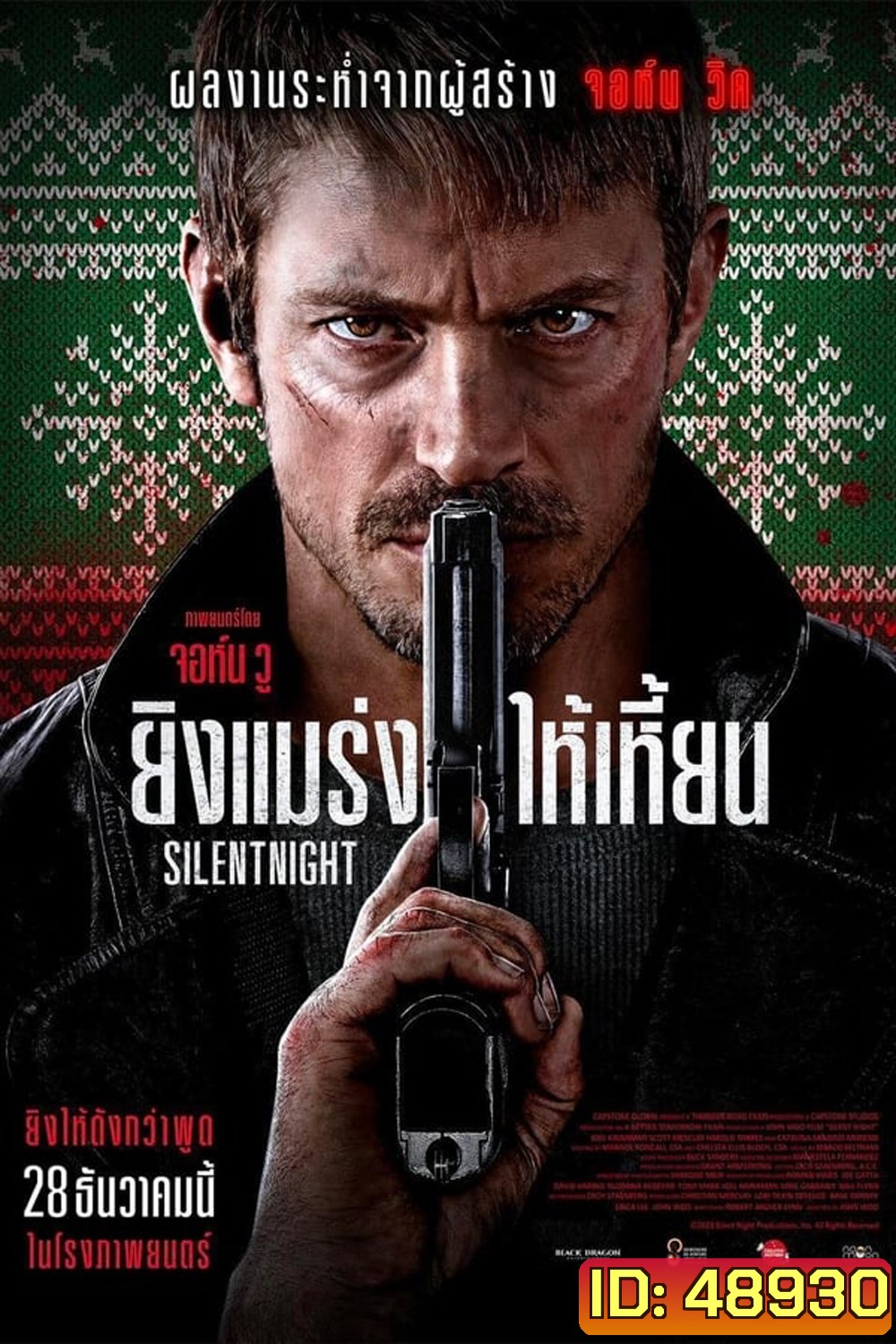 Silent Night (2023) ยิงแมร่งให้เหมี้ยน