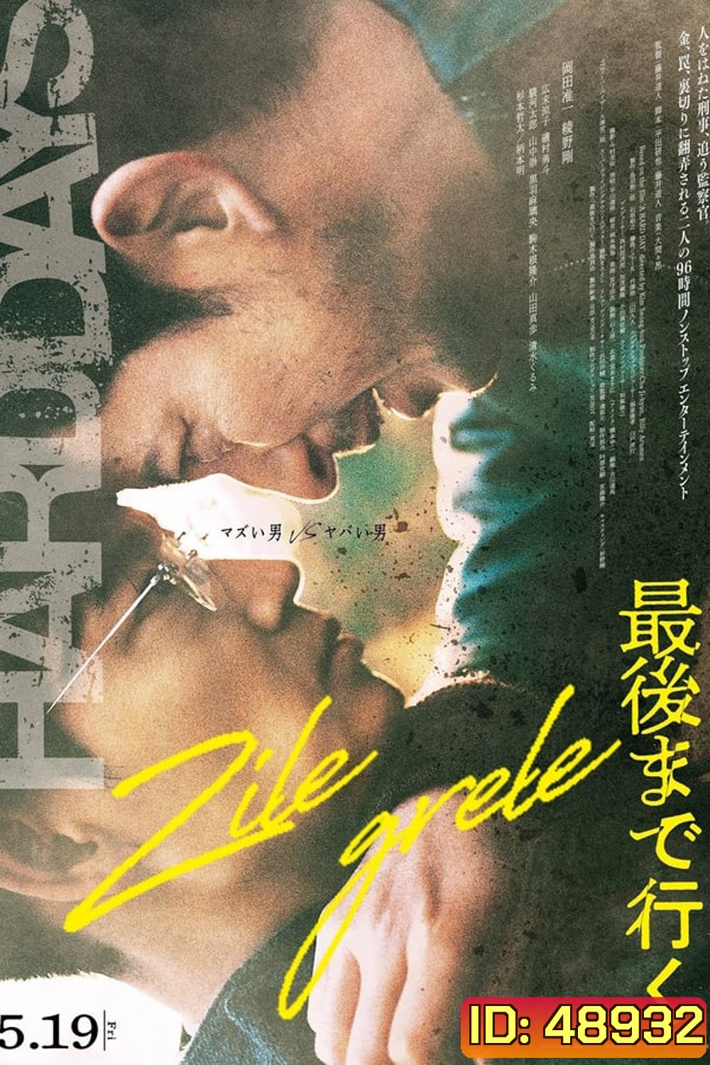 Hard Days วันโหด (2023)