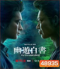 Yu Yu Hakusho คนเก่งฟ้าประทาน (2023) 5 ตอน