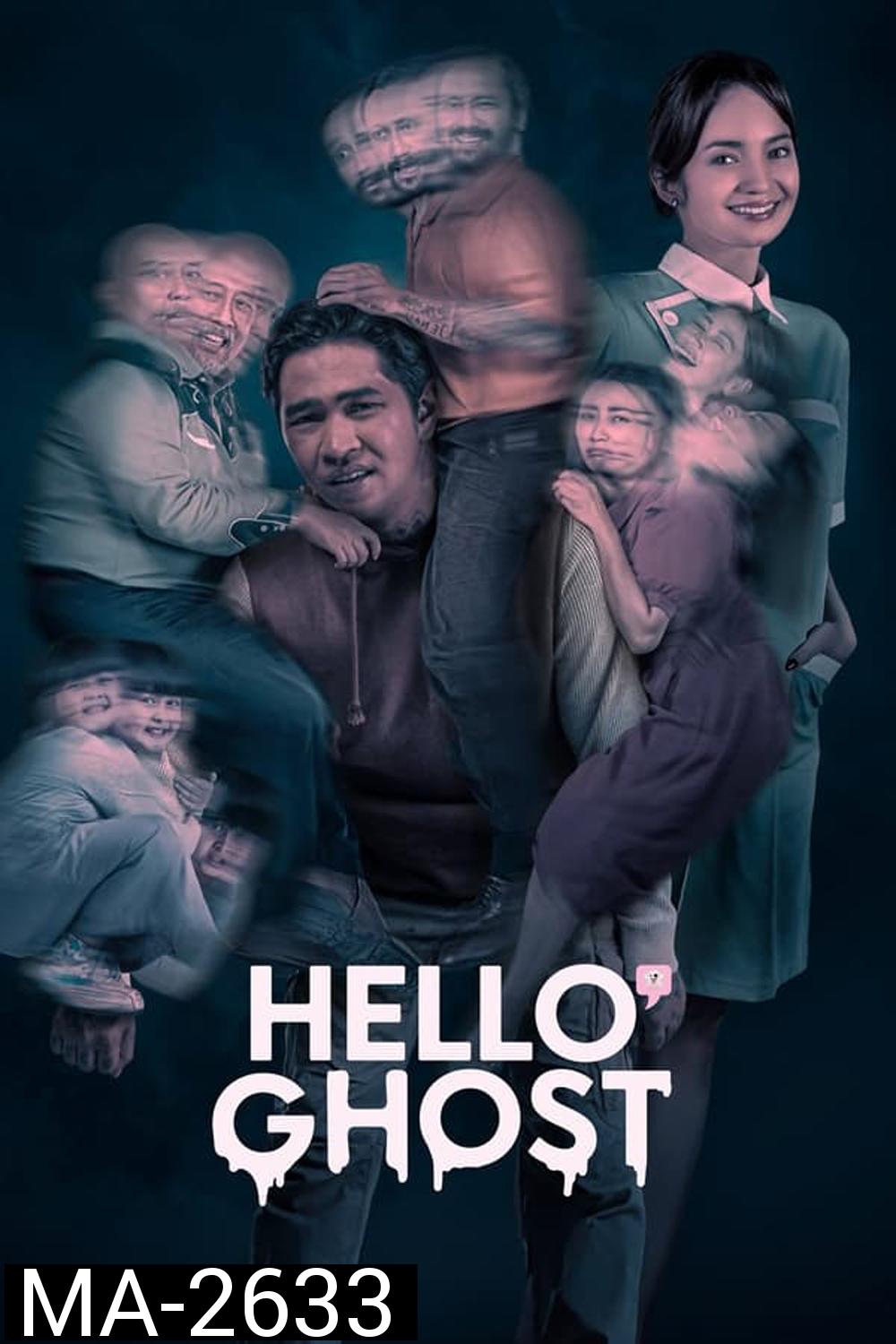 Hello Ghost สวัสดีคุณผี (2023)