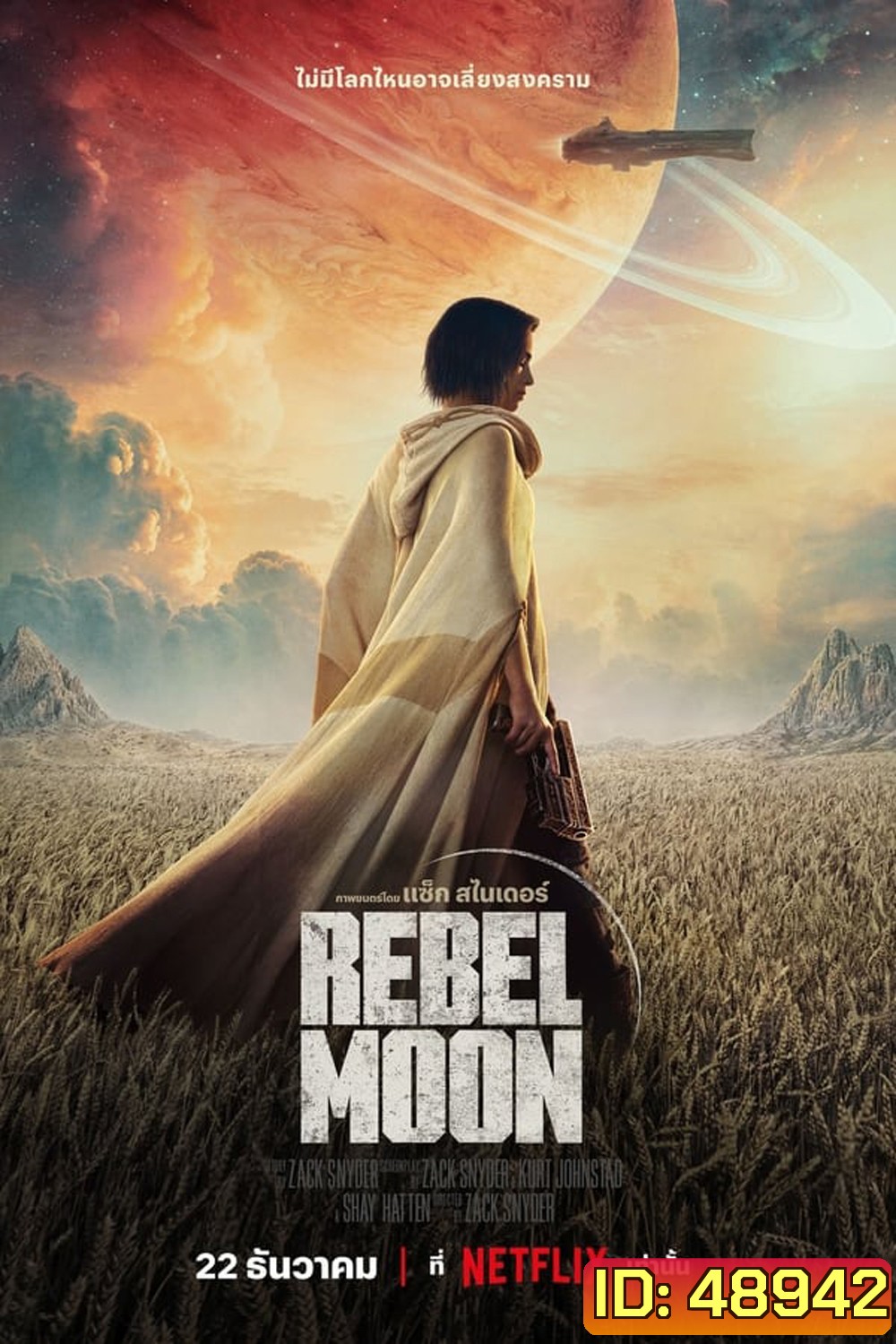 Rebel Moon Part One A Child Of Fire เรเบลมูน ภาค 1: บุตรแห่งเปลวไฟ (2023)