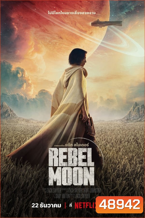 Rebel Moon Part One A Child Of Fire เรเบลมูน ภาค 1: บุตรแห่งเปลวไฟ (2023)