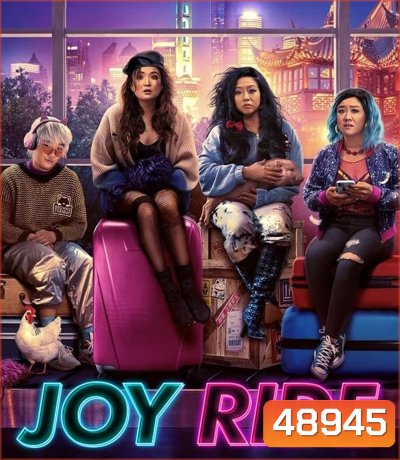 Joy Ride (2023) แก๊งตัวเจ๊ เฟียสกีข้ามโลก