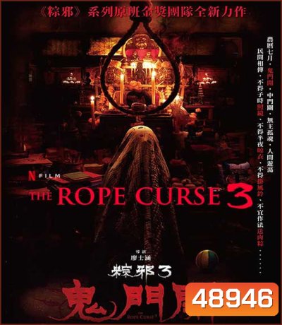 The Rope Curse 3 (2023) เชือกอาถรรพ์ 3