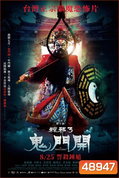 The Rope Curse 3 เชือกอาถรรพ์ 3 (2023)