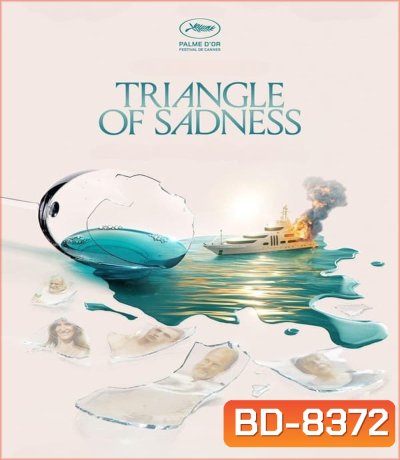 Triangle of Sadness มันยอร์ชมาก (2022)