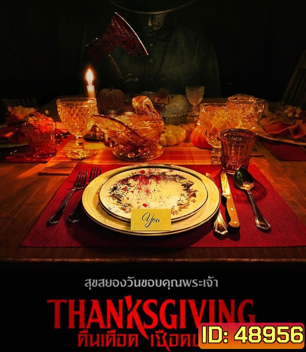 Thanksgiving คืนเดือดเชือดขาช็อป (2023)